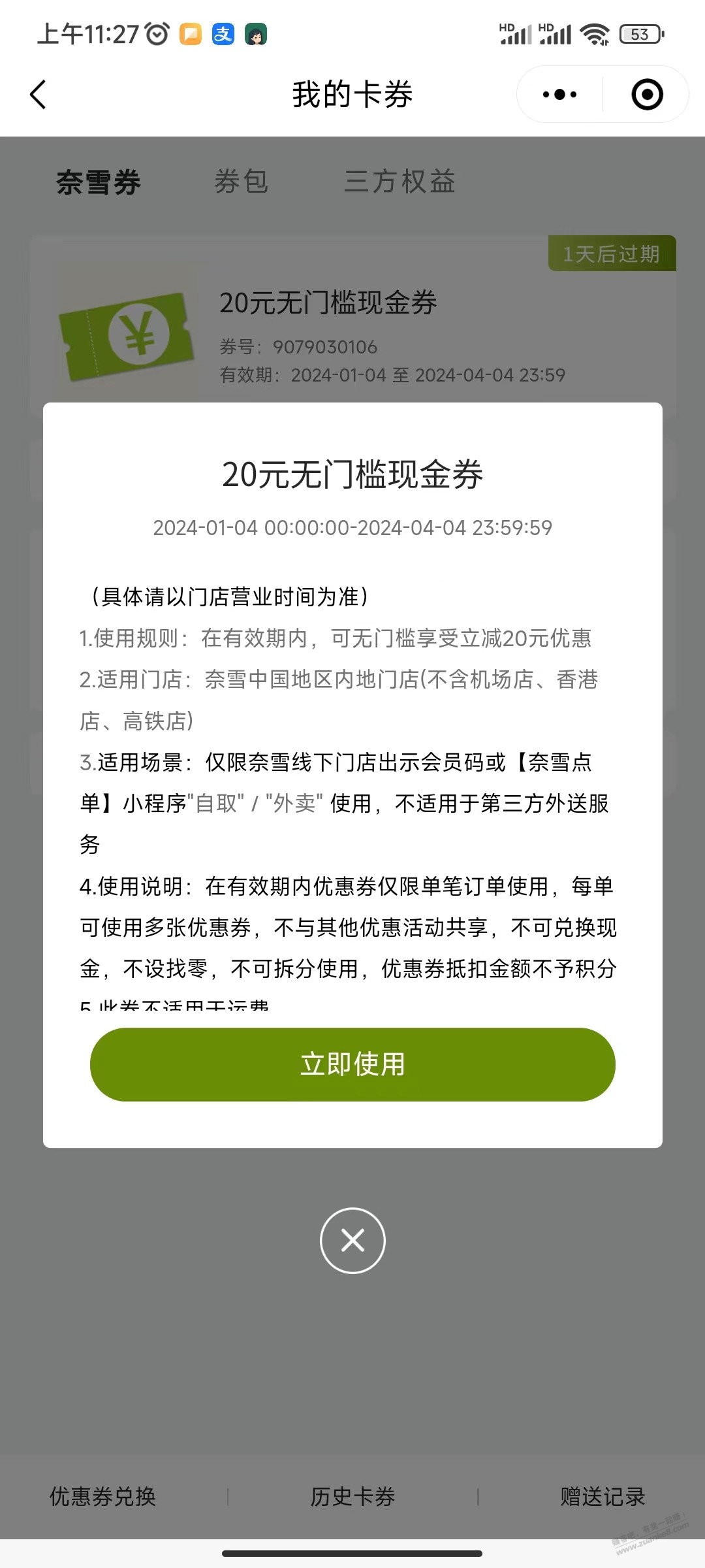 上个月京东金融联名卡买过奈雪的记得去领