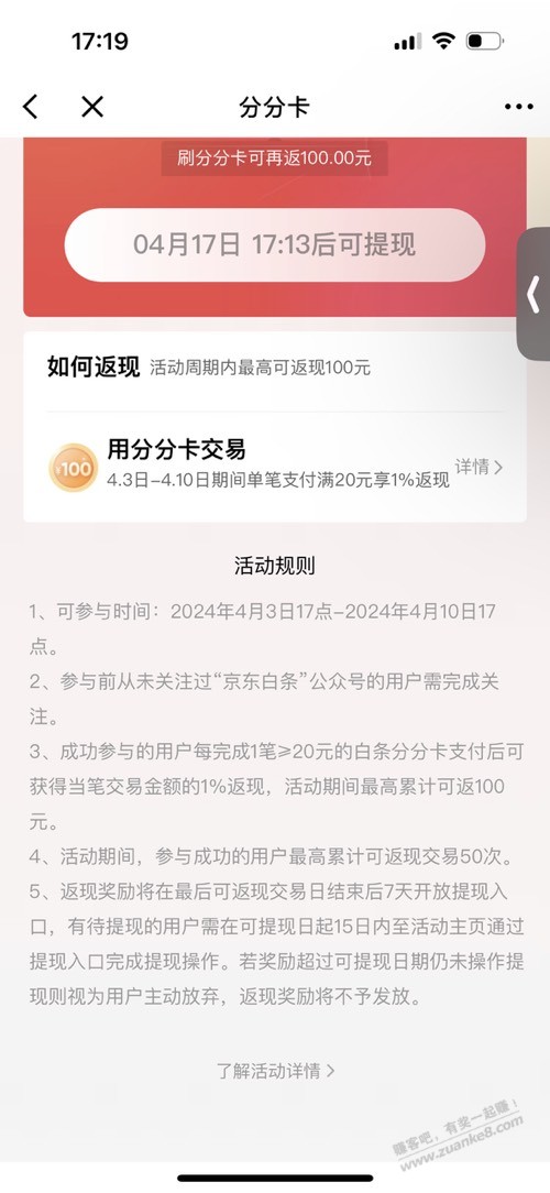 白条分分卡100毛  第1张