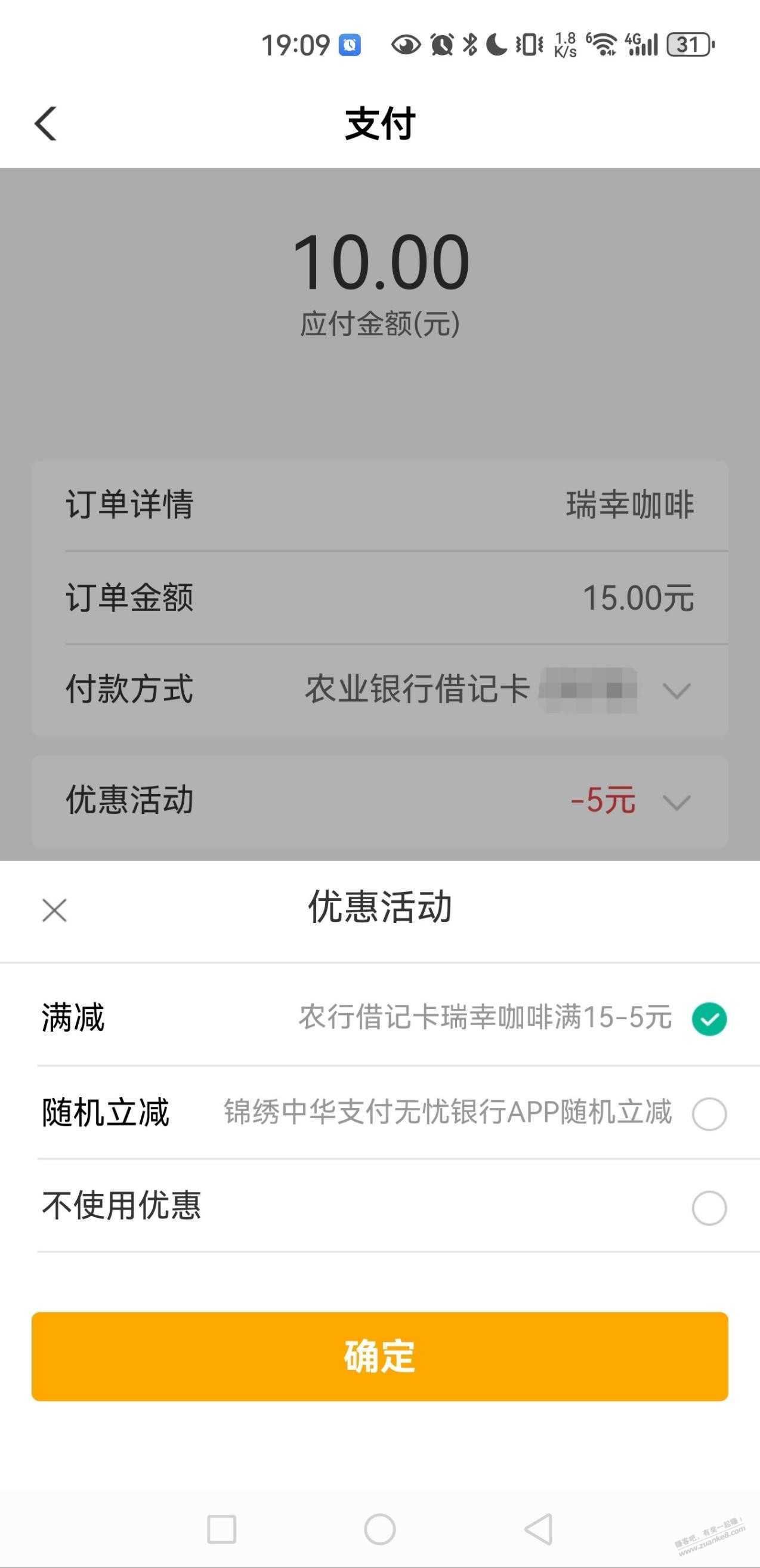 小毛，瑞幸跳转农行App15-5，可礼品卡  第1张