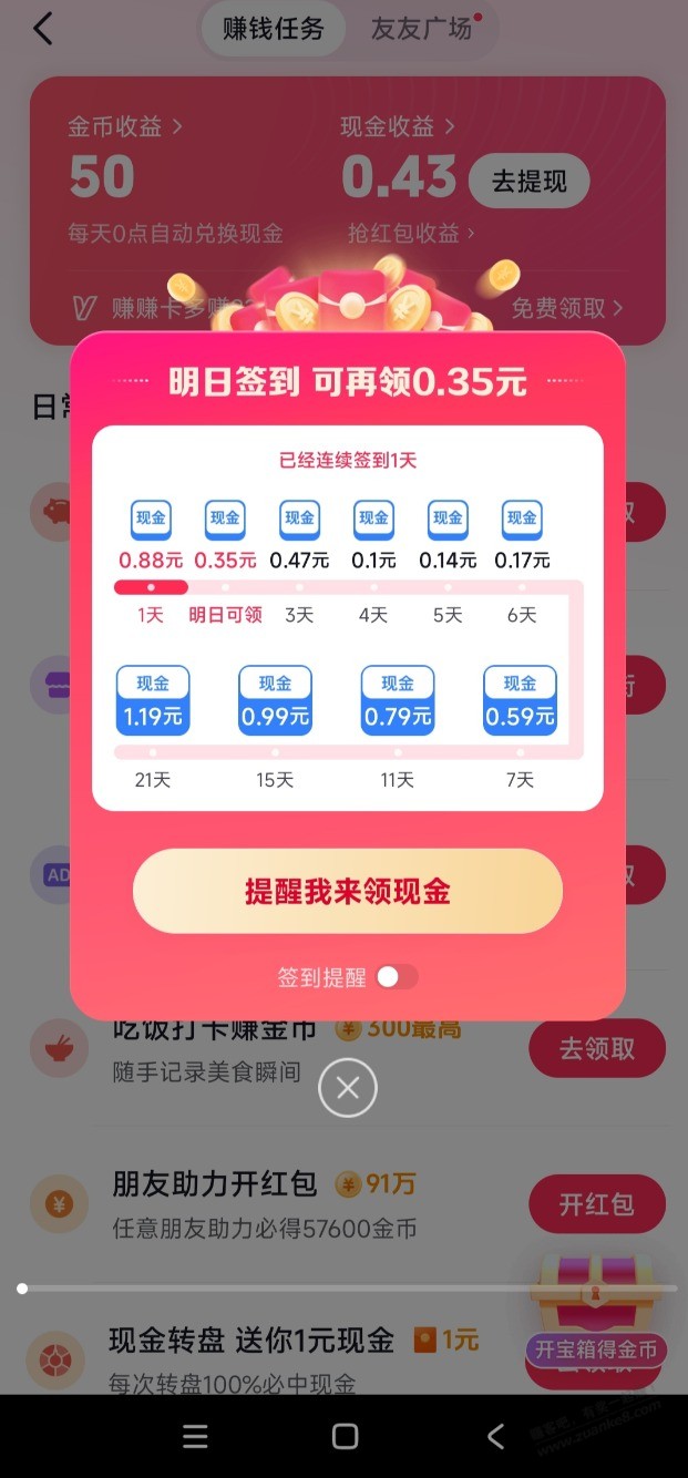 抖音极速版0.88元现金红包 - 线报迷