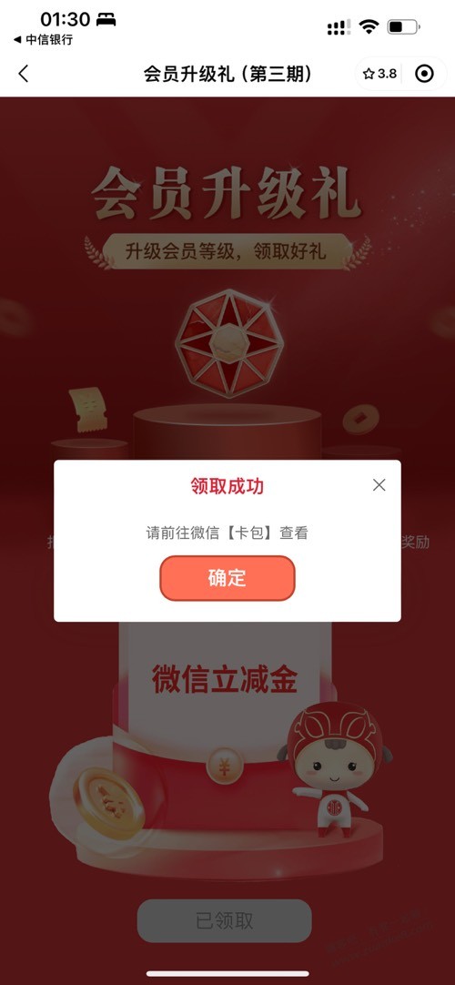 中信会员升级可以领了  第2张