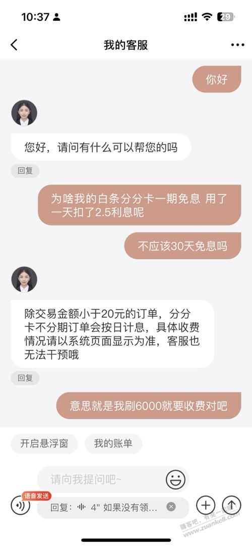 兄弟们我错了 分分卡收费了 - 线报迷