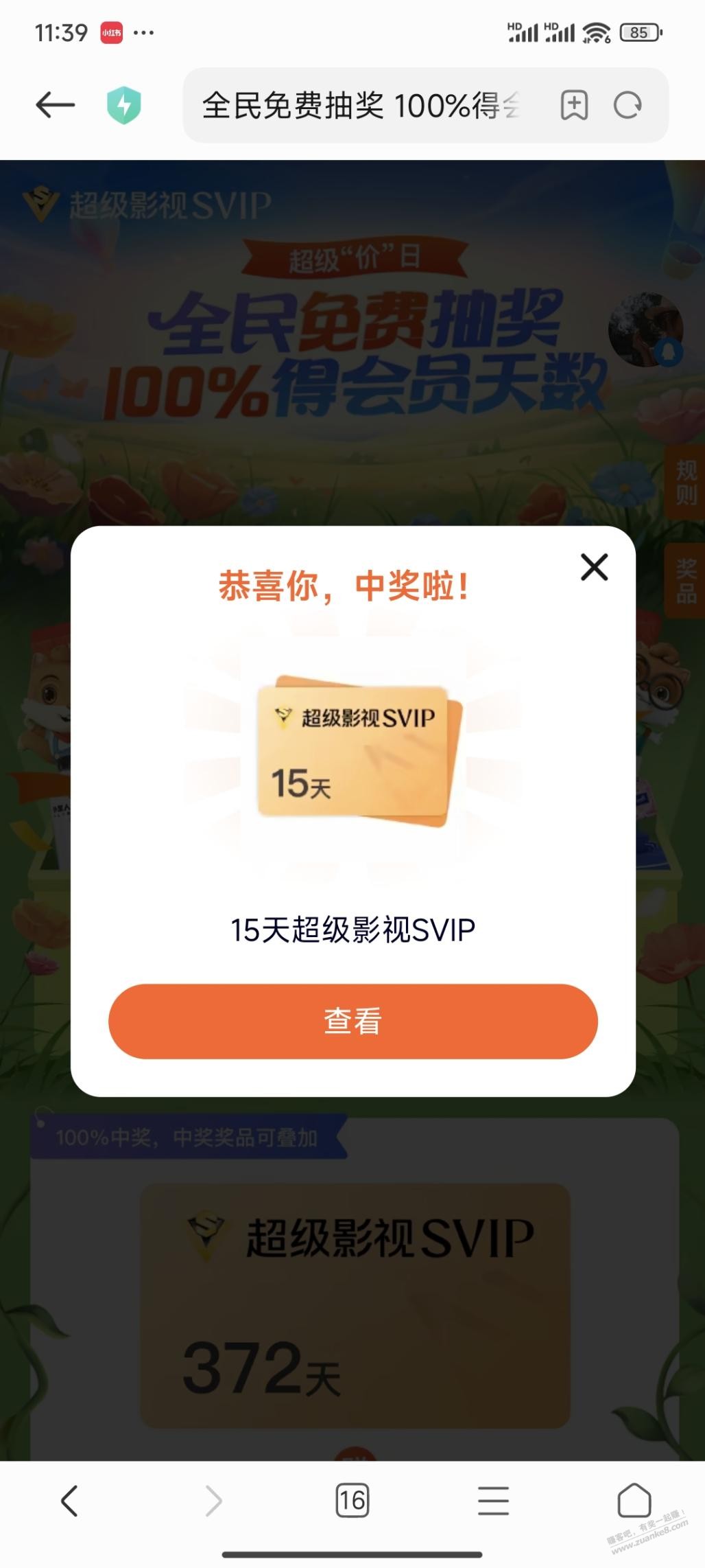 腾讯15天超影vip，必中  第1张