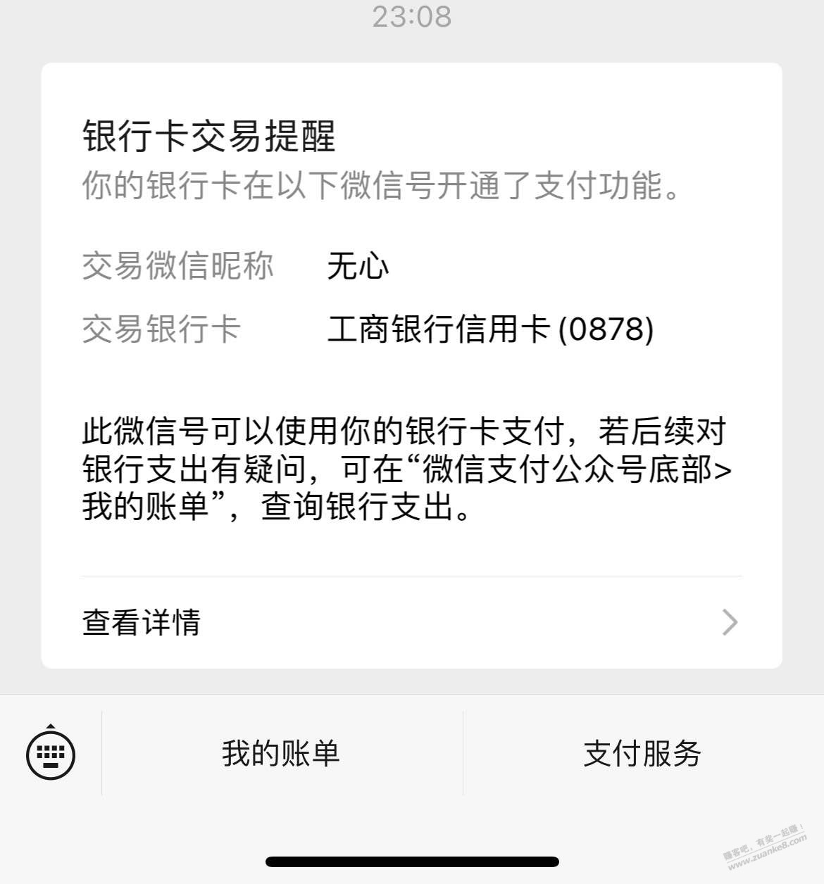 微信支付有新提示了 - 线报迷