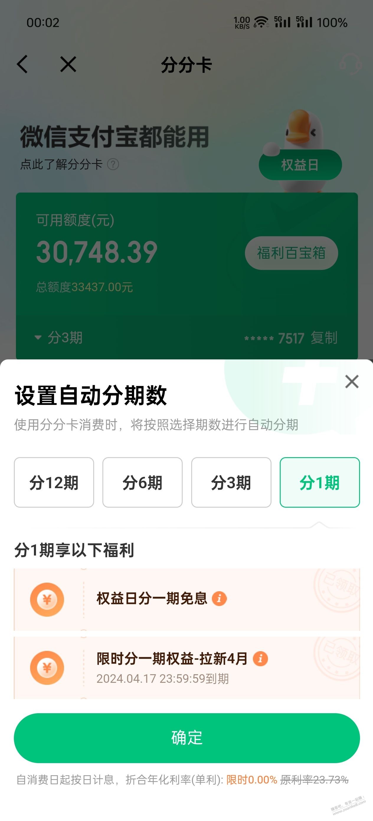 京东金融100大毛 - 线报迷