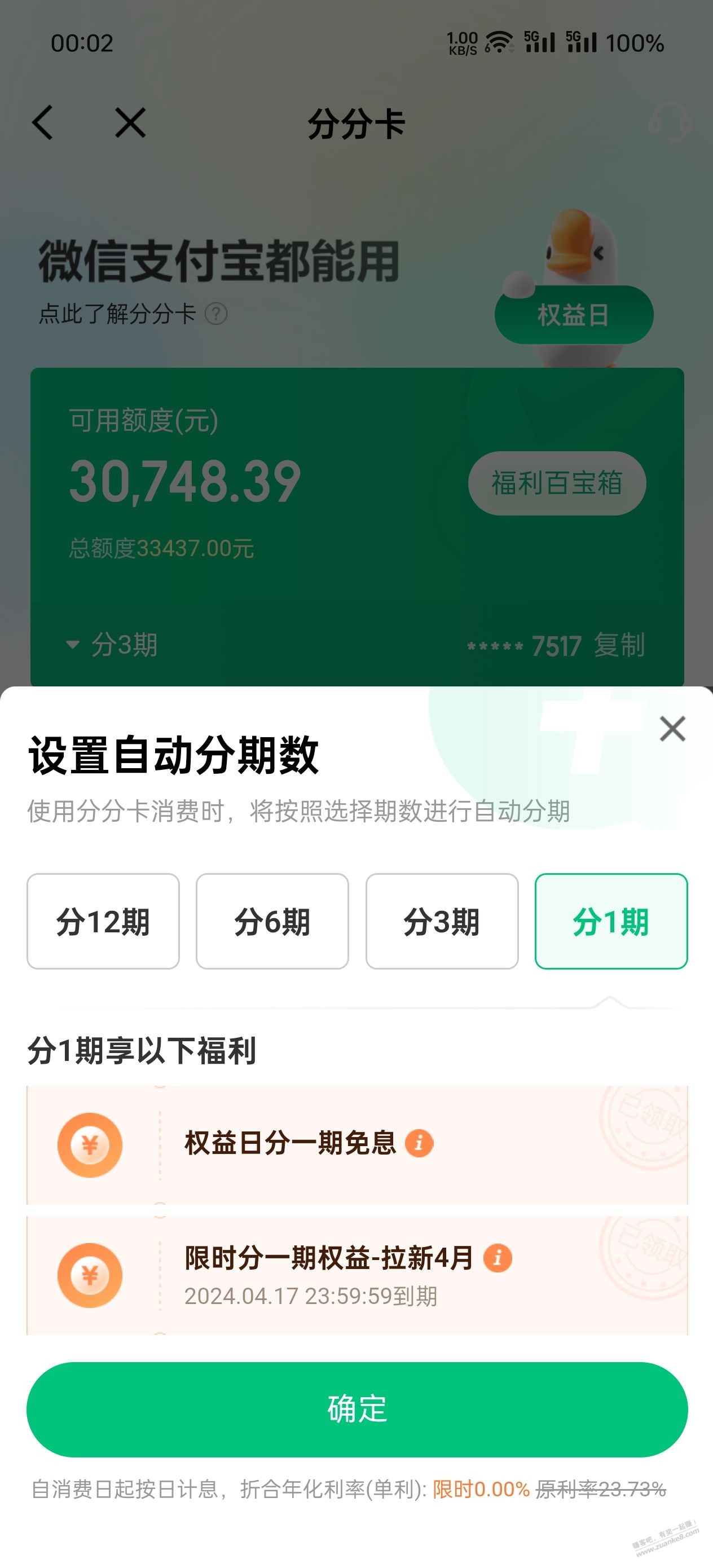 京东金融100大毛  第2张