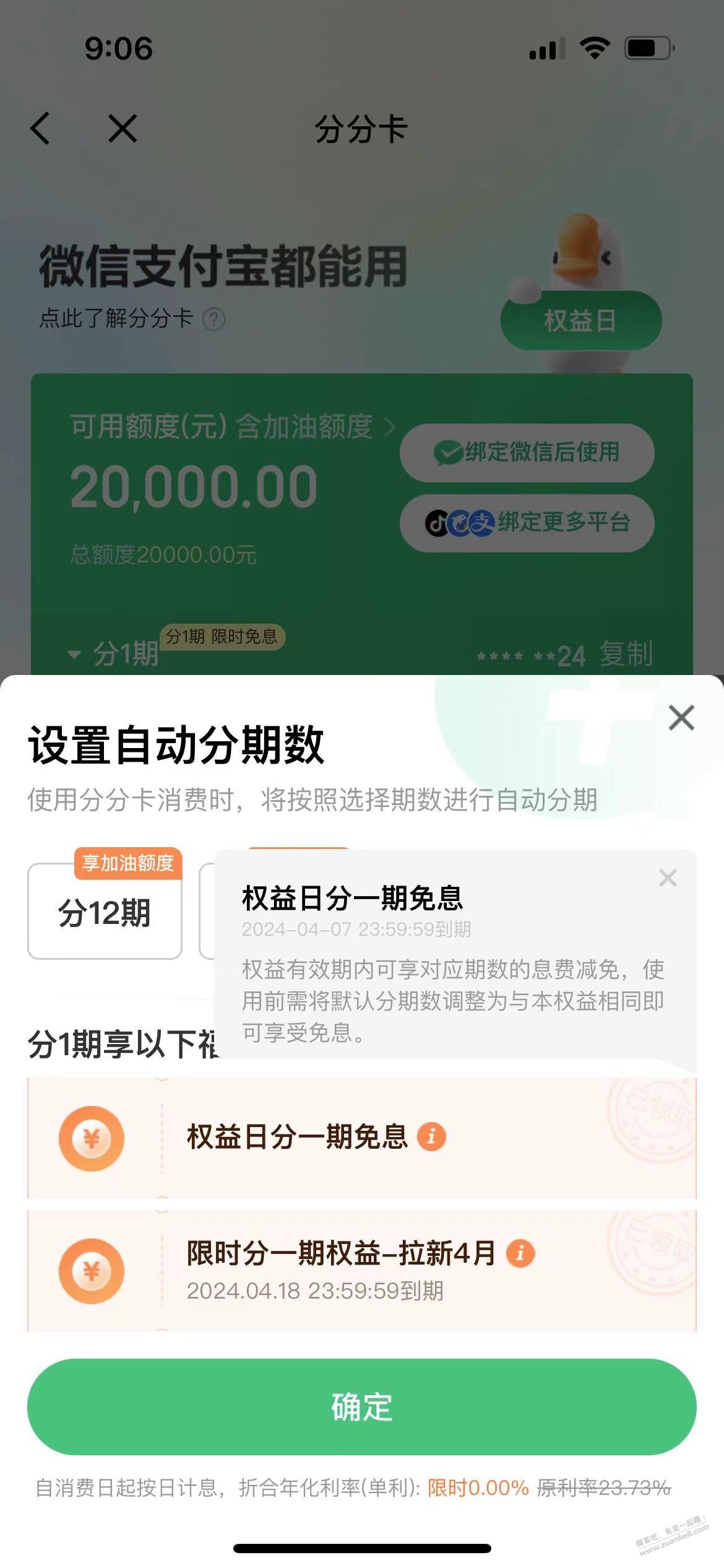 白条分分卡这券到底是啥意思 - 线报迷