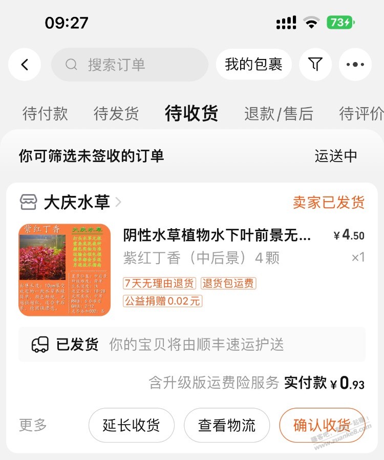 淘宝4元的东西发顺丰空运怎么赚钱？？ - 线报迷