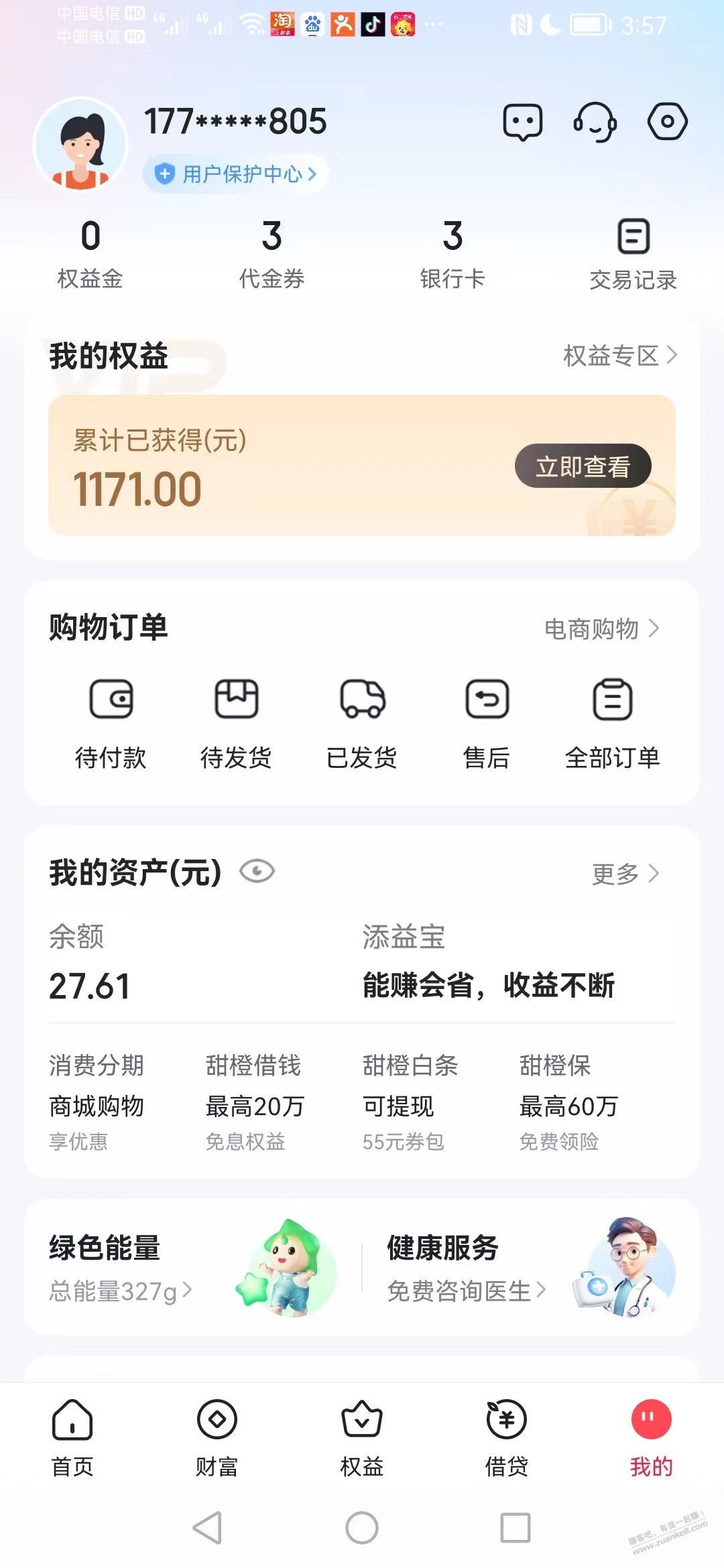 我翼支付怎么没有那个我的权益了？ - 线报迷