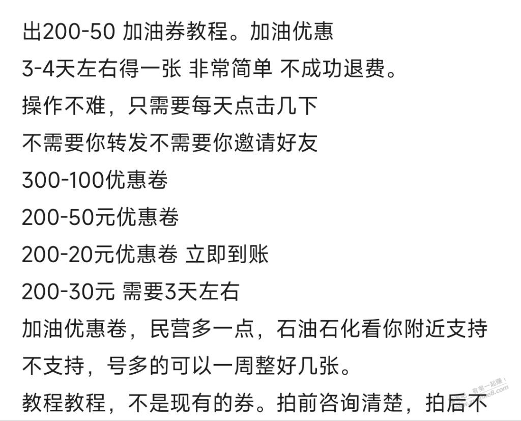 这个加油优惠教程有老哥知道吗 - 线报迷