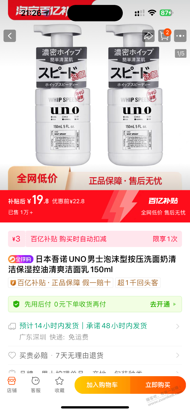 兄弟们，这个洗面奶控油怎么样？ - 线报迷