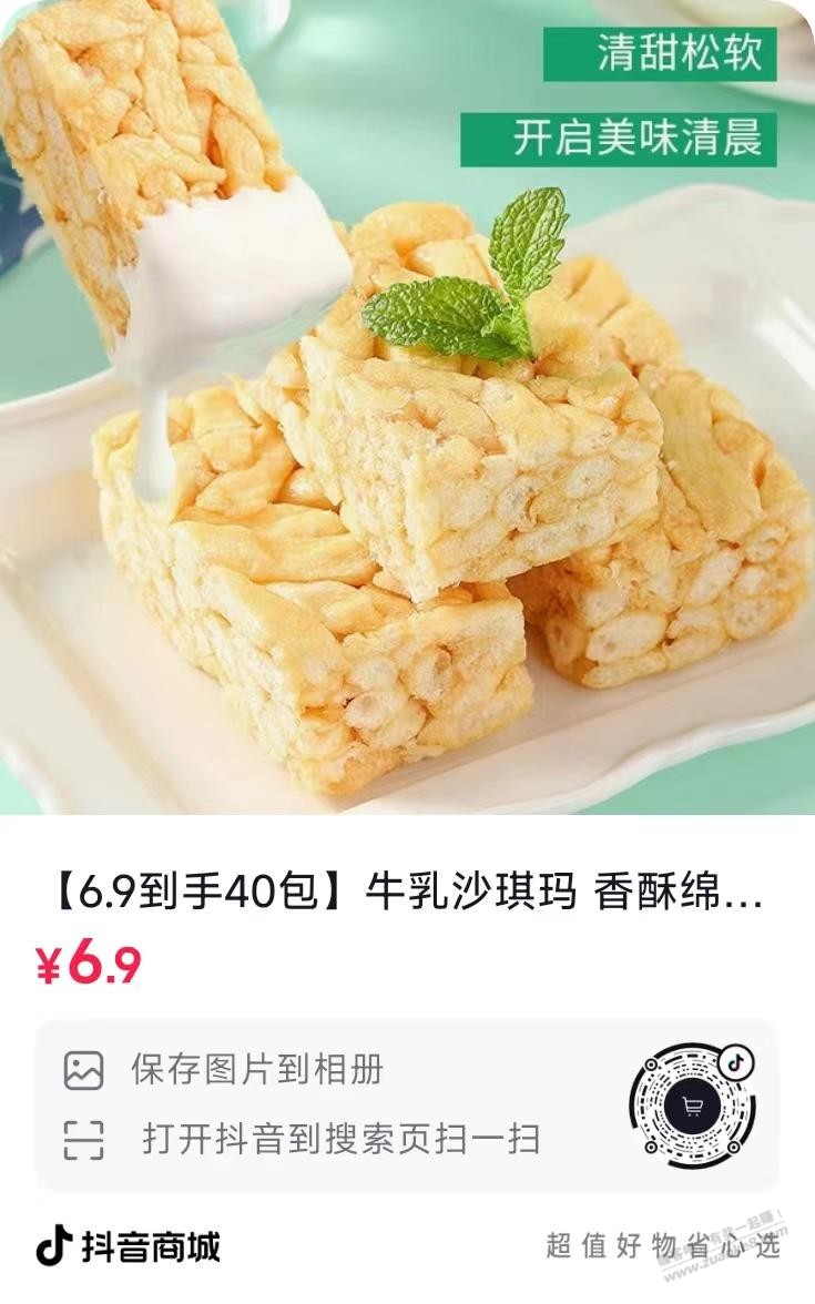 牛比，买40包牛乳沙琪玛