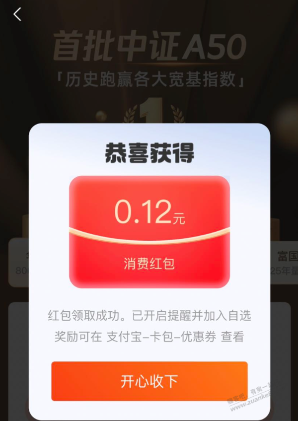 支付宝消费红包 - 线报迷