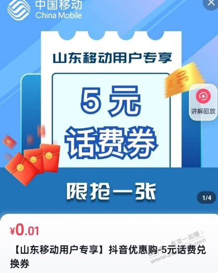 山东移动1分购5元话费 - 线报迷