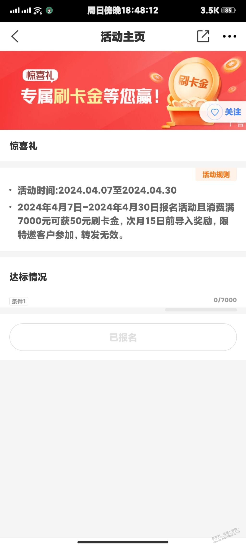 交行买单吧3月大毛继续，50/100刷卡金 - 线报迷