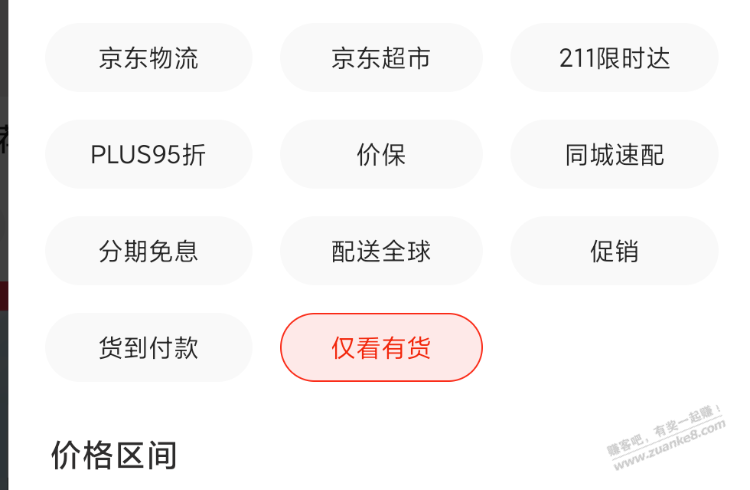 京东app没有包邮选项和百亿补贴选项了，有老哥知道怎么办么？ - 线报迷