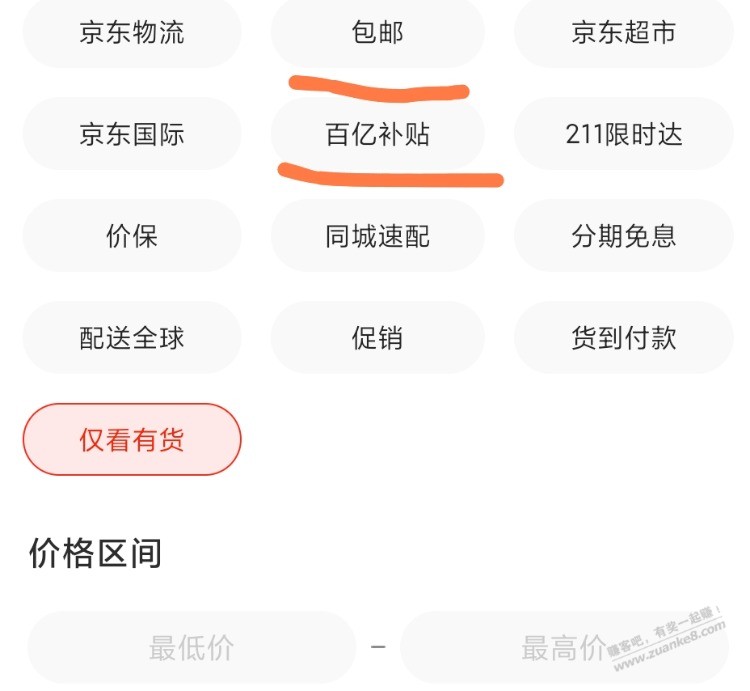 京东app没有包邮选项和百亿补贴选项了，有老哥知道怎么办么？ - 线报迷