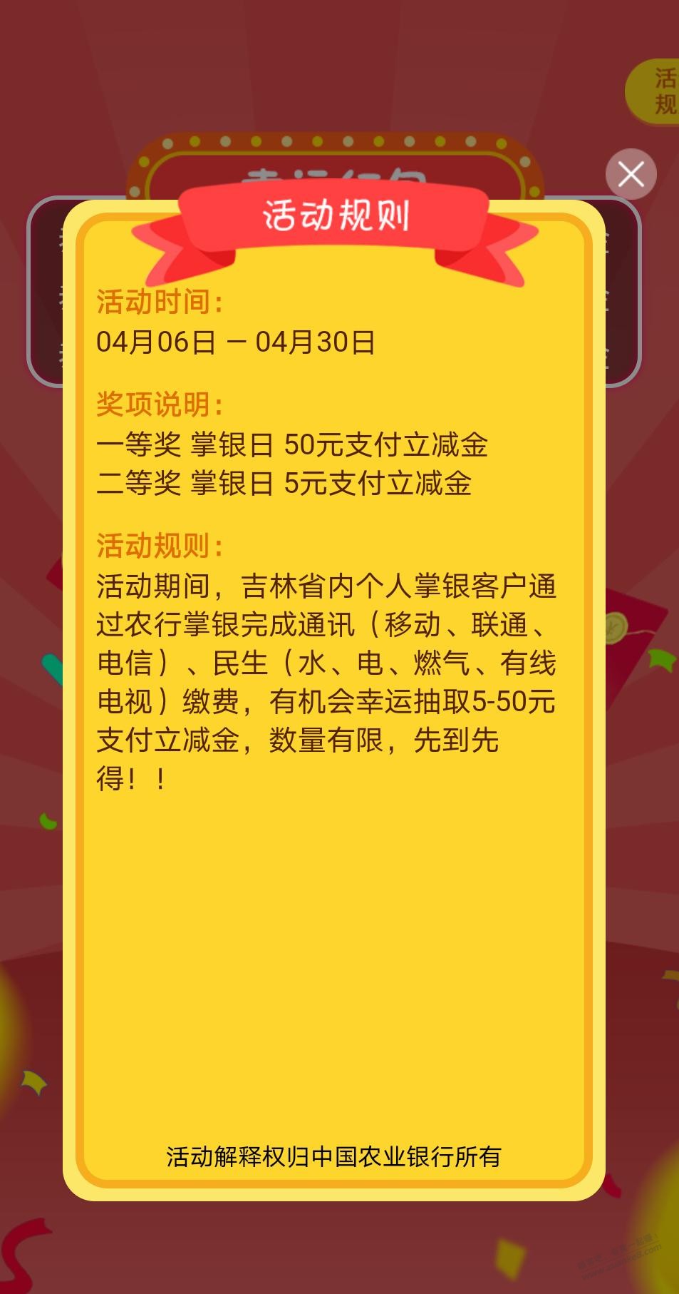 （吉林省）农行5元支付立减金 - 线报迷