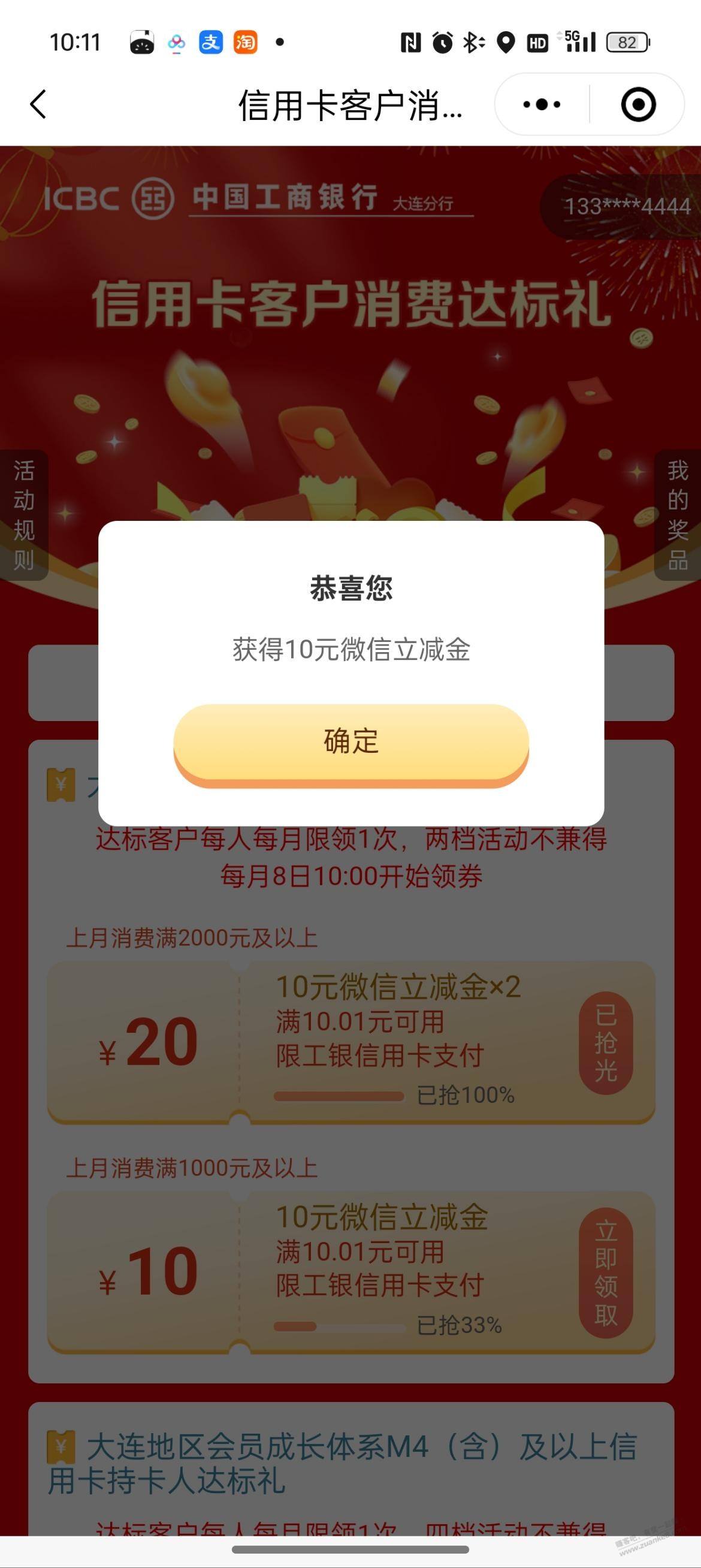 工银e生活消费立减金 - 线报迷