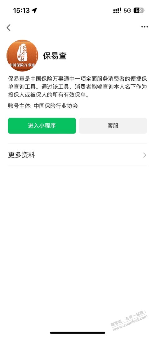 大家还记得这个小程序吗 - 线报迷