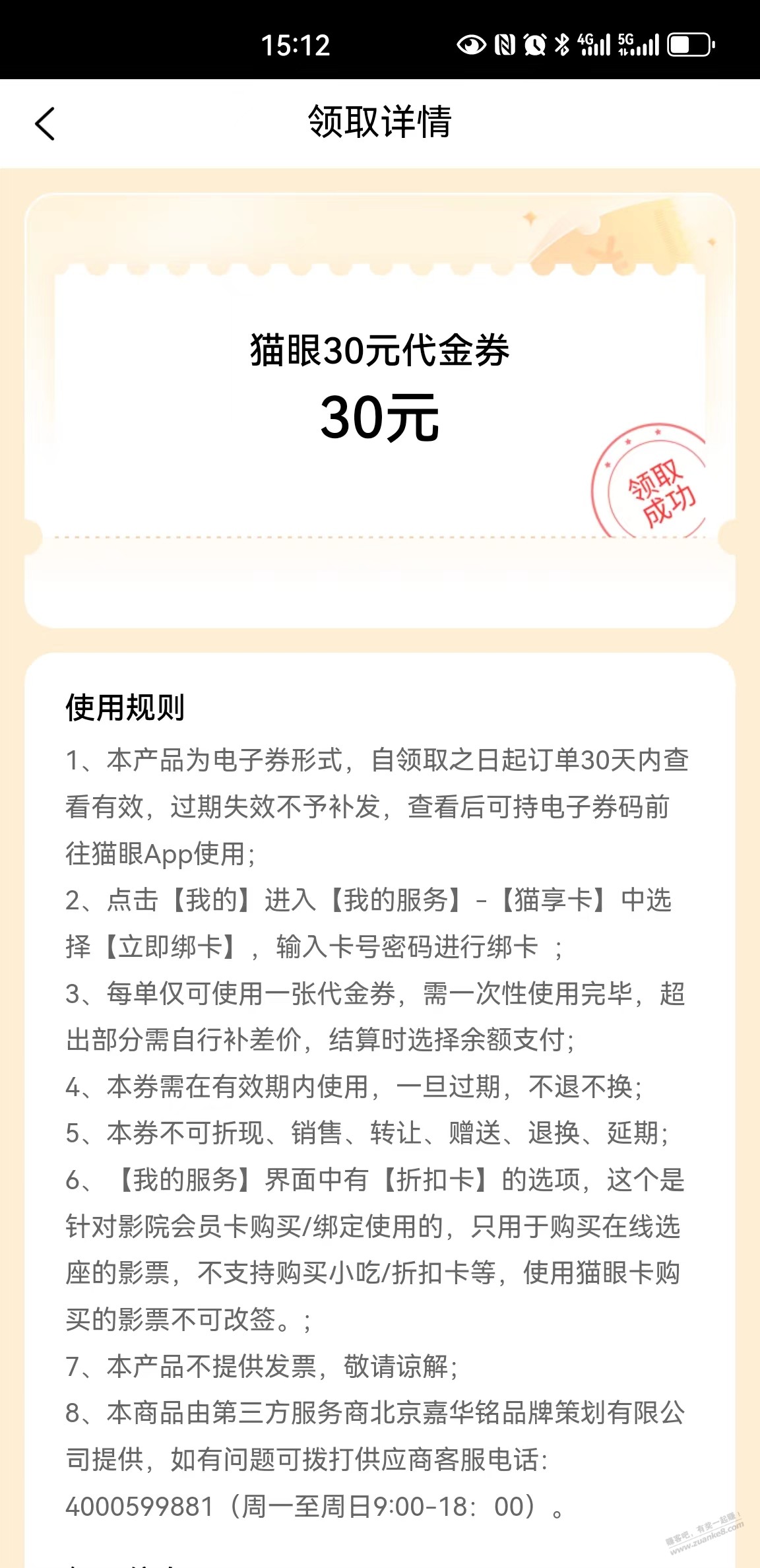 请问工行M6的猫眼在哪查看券码呀？果蔬 - 线报迷