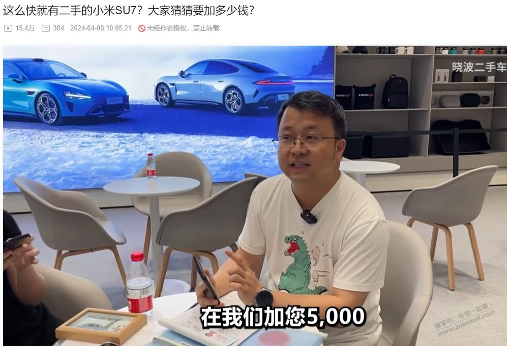 su7转手还能赚5k？哪位吧友抢的5k大毛 - 线报迷