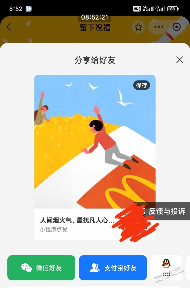 支付宝麦当劳礼品卡怎么生成赠送链接，果蔬 - 线报迷