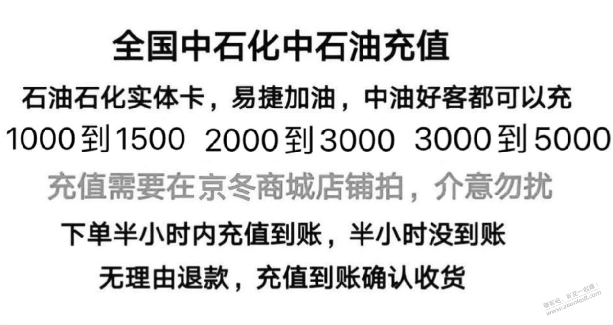 求助，咸鱼上1000充1500中石化油卡，有什么套路吗？ - 线报迷
