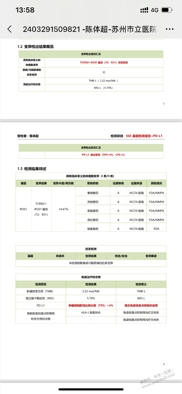 肺癌晚期，活检结果出来了 - 线报迷