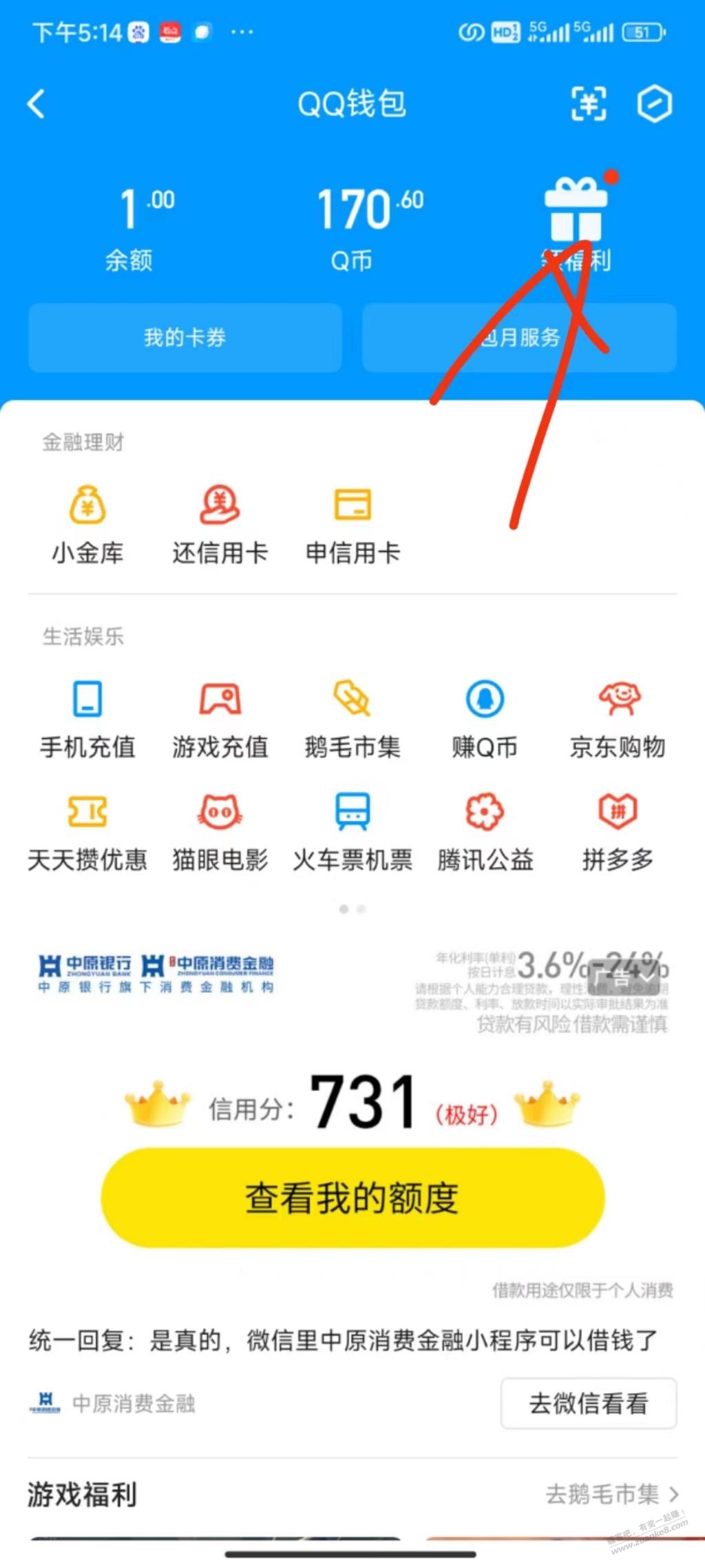 qq钱包1.66 - 线报迷