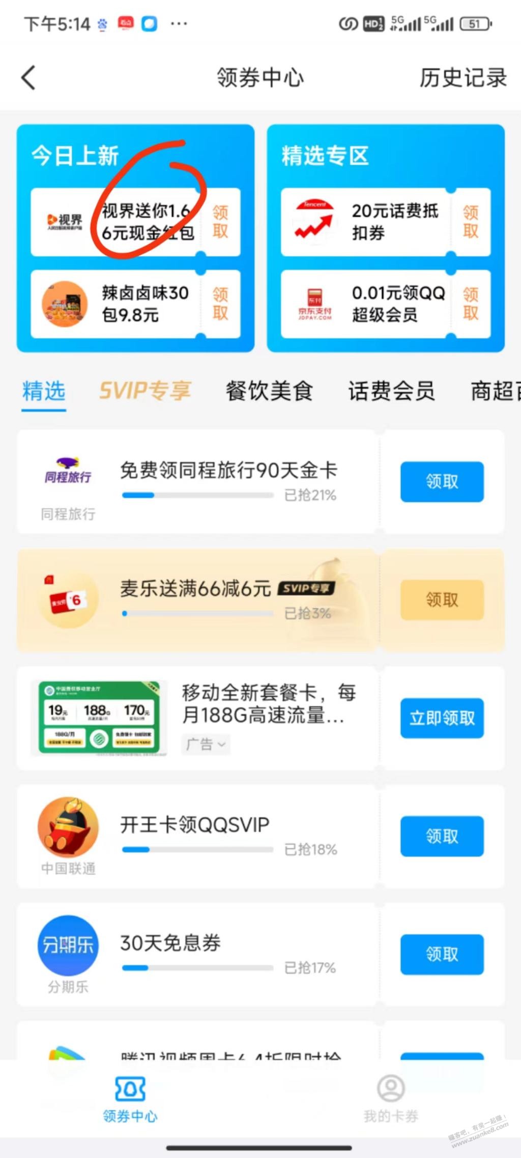 qq钱包1.66 - 线报迷