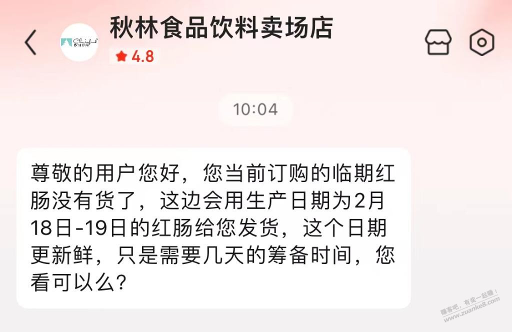 前几天买的临期秋林红肠延期发货，生产日期更新鲜一个月