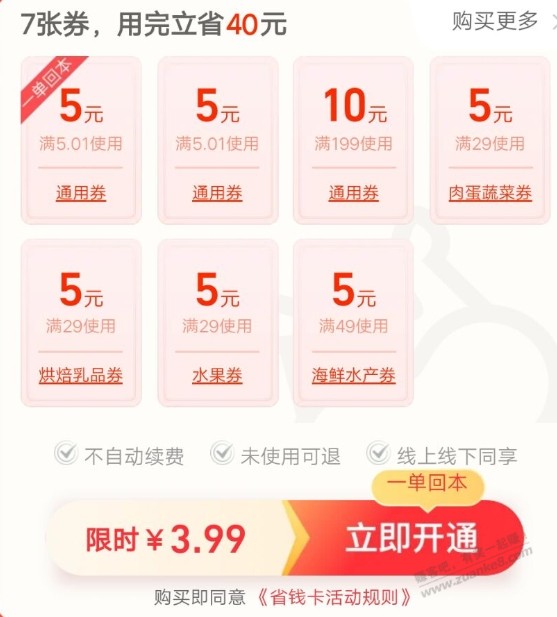 盒马省钱卡3.99开-惠小助(52huixz.com)