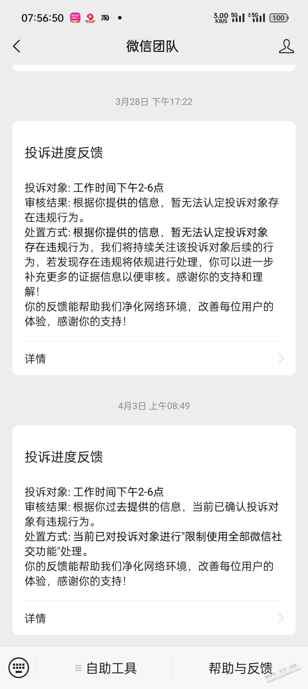 吧里曾经的大骗子终于封号了 - 线报迷