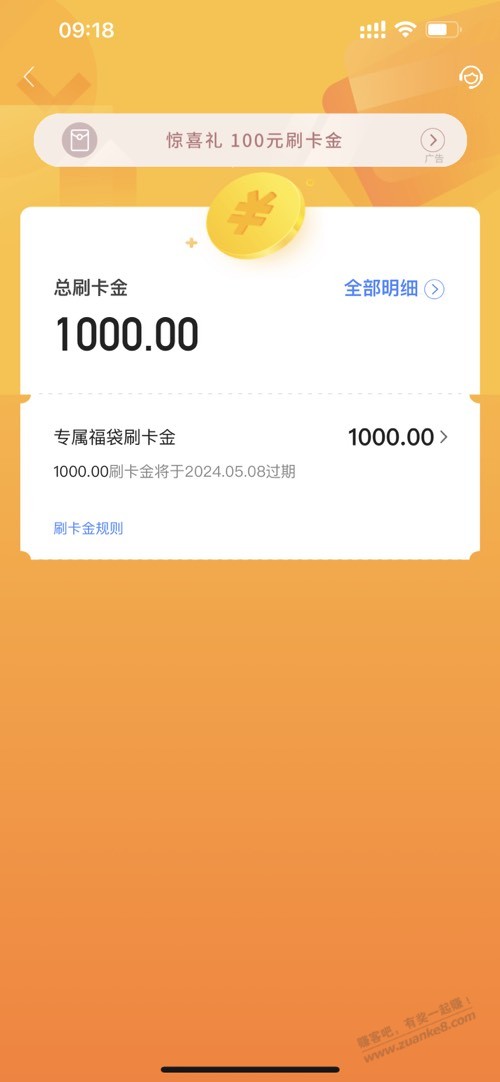 交行上个月刷的1000刷卡金可以抵扣分期吗？ - 线报迷