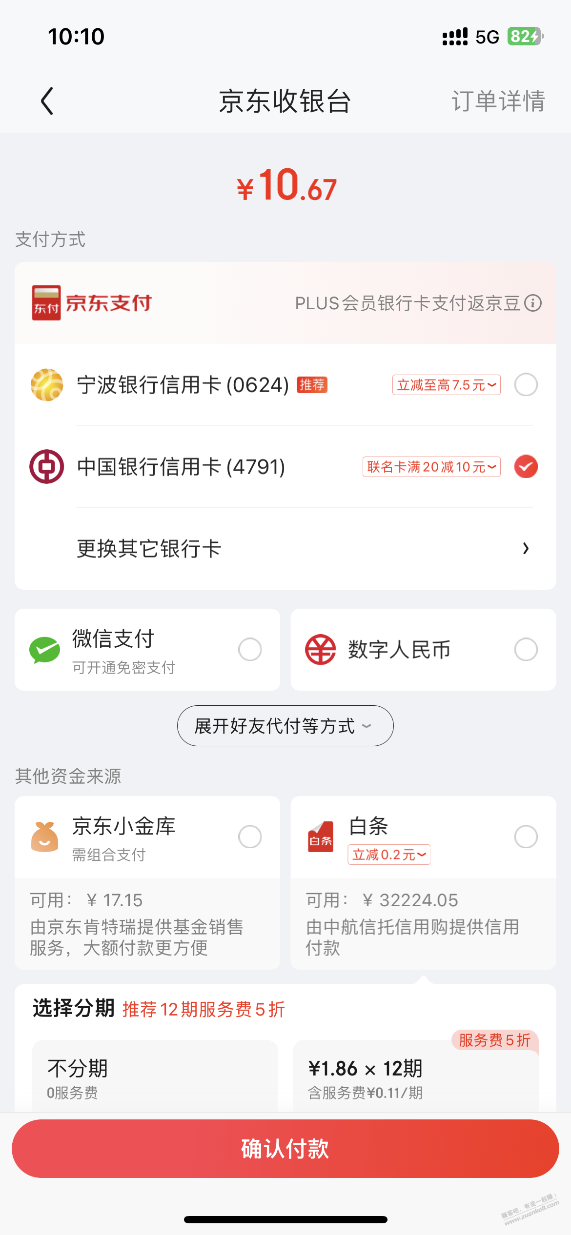 ……中行京东联名xing/用卡 20-10 交作业 - 线报迷