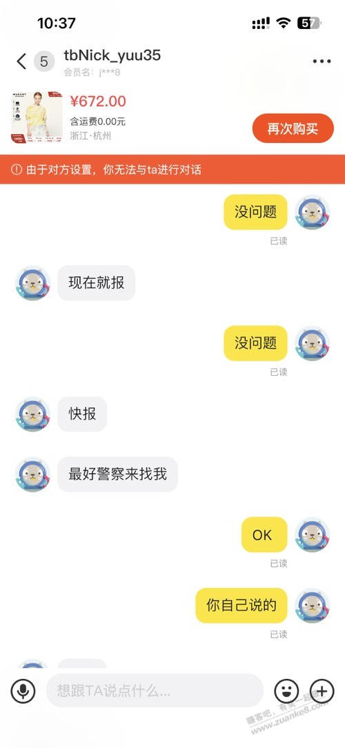 小黄鱼的骗子 - 线报迷