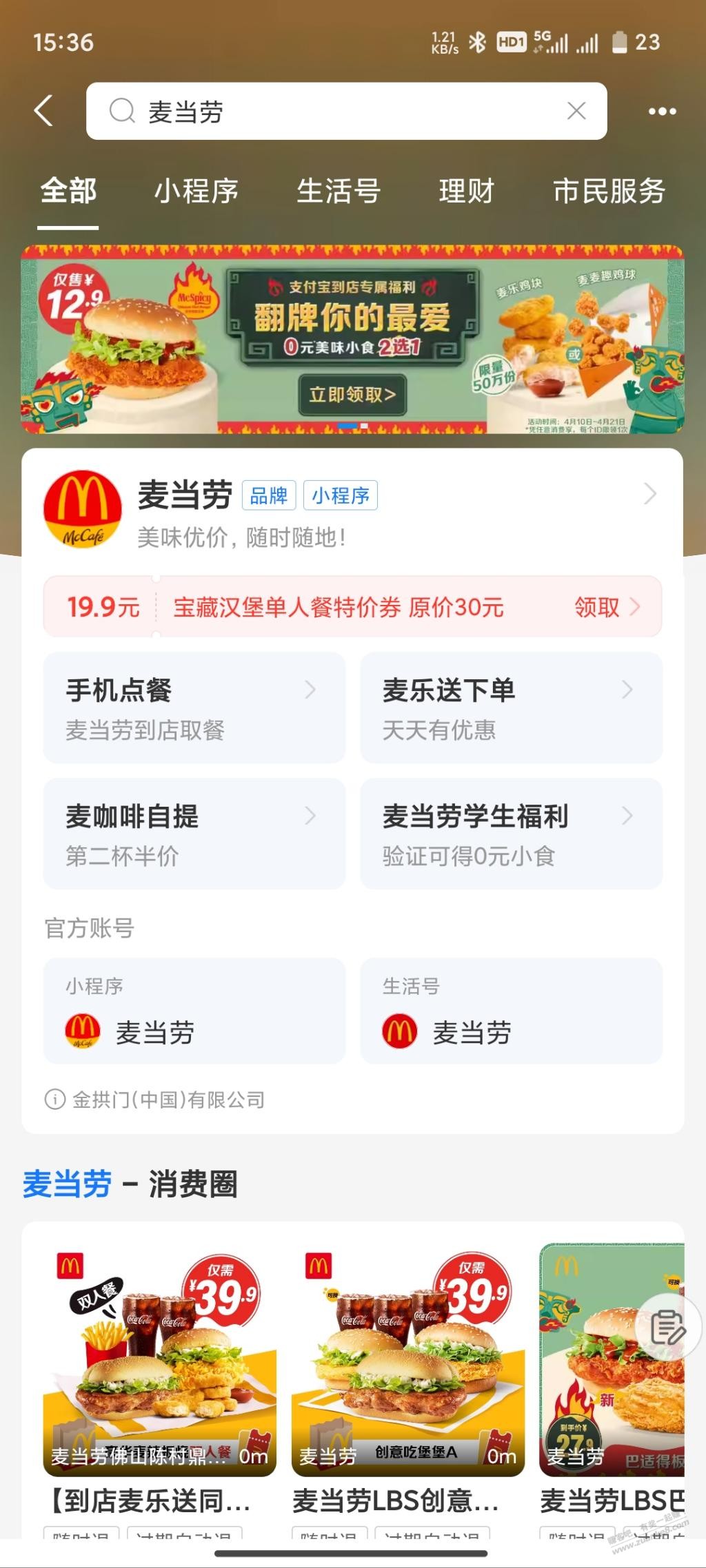 麦当劳随单鸡球或鸡块-惠小助(52huixz.com)