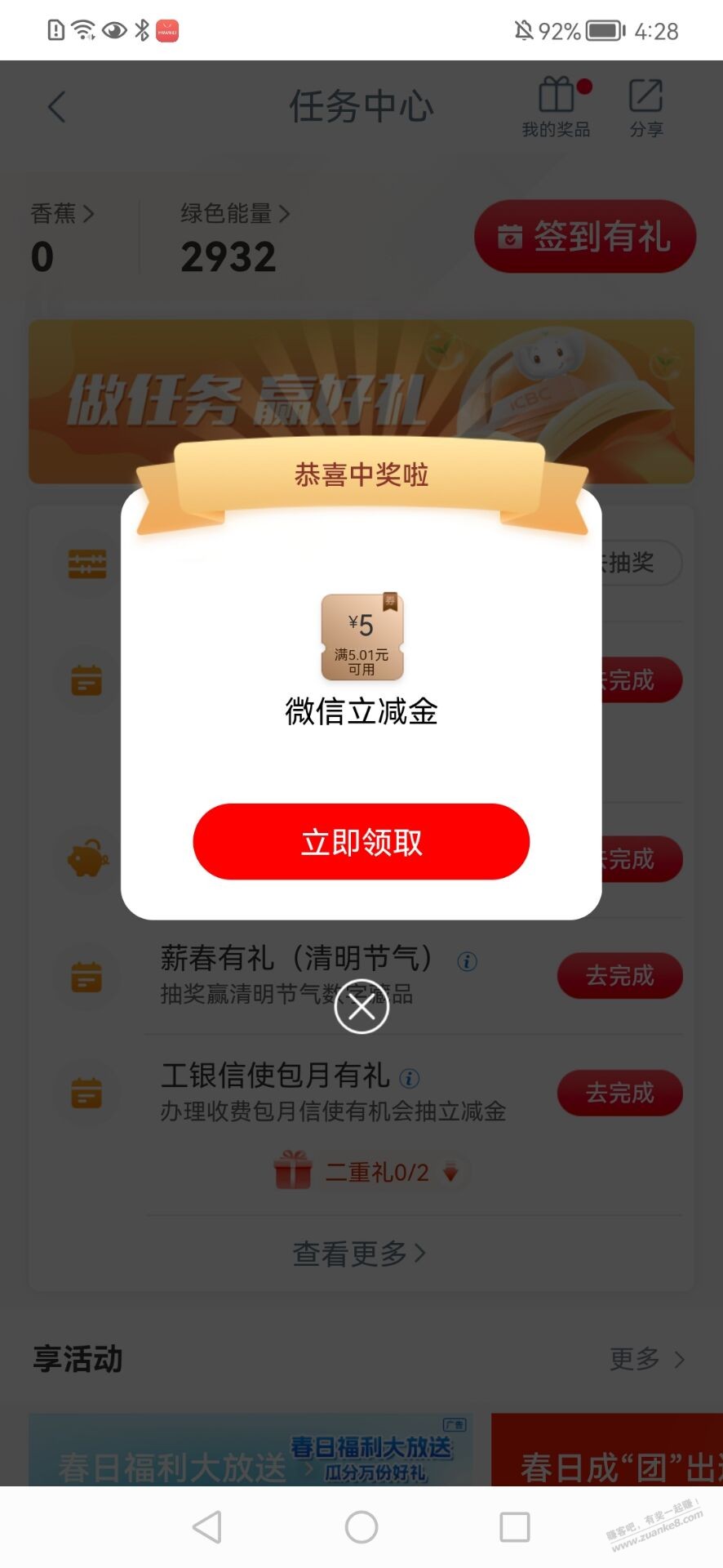 工行5立减金2 - 线报迷