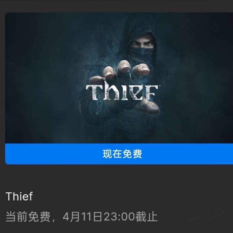 EPIC 喜加一 免费领《Thief》-惠小助(52huixz.com)