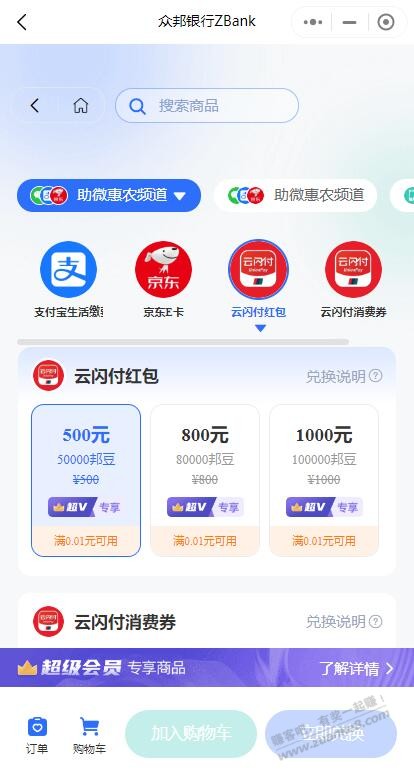 众邦兑换云闪付红包没200的了吗？ - 线报迷