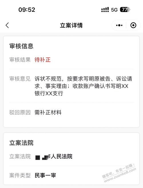 吧友帮看看起诉状哪里有问题被驳回了 - 线报迷