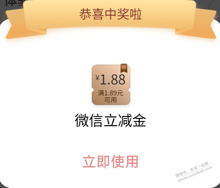 工商银行1.88元V.x立减金-惠小助(52huixz.com)