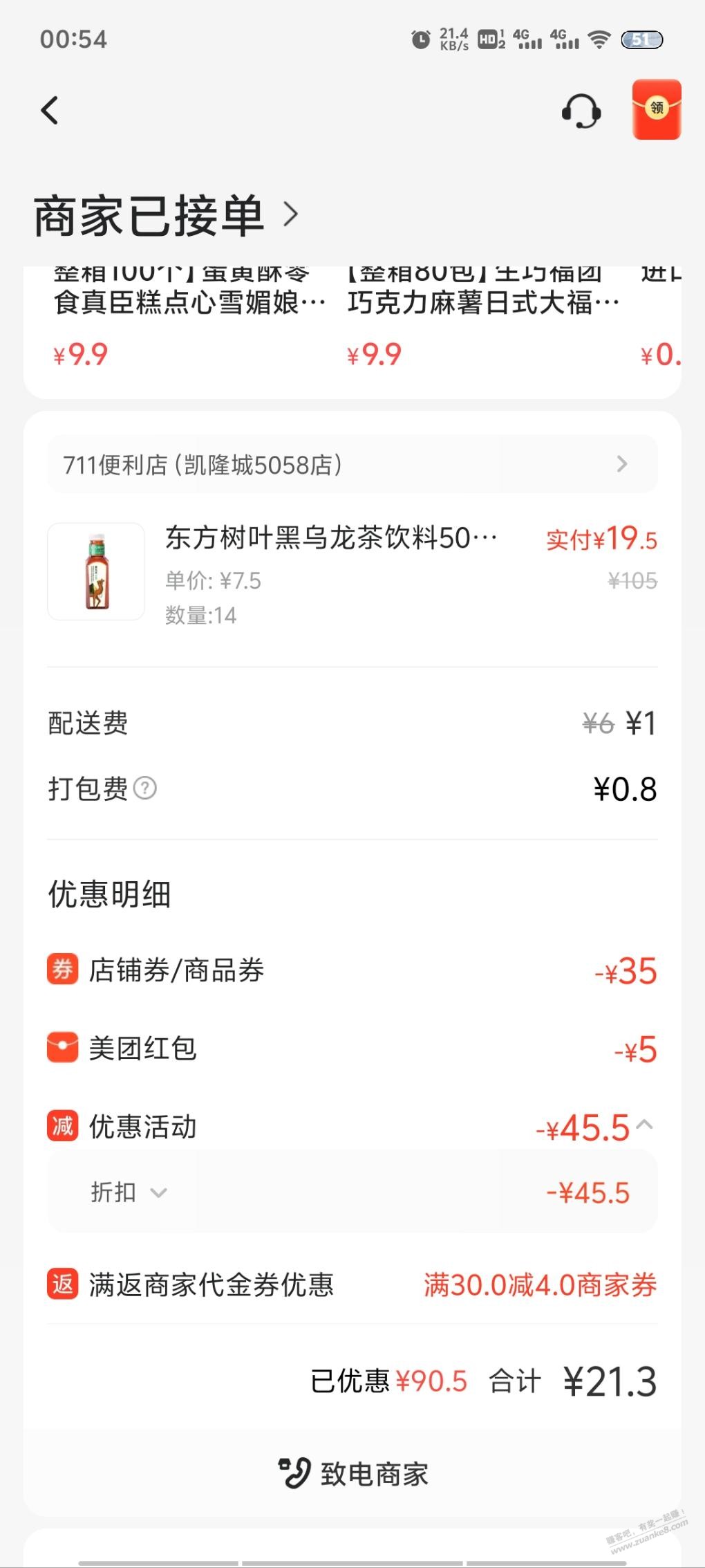 附近有711便利店的东方树叶好价