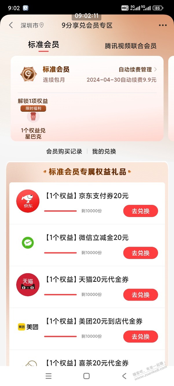 中信9分兑（会员专区）几点开始，有果 - 线报迷