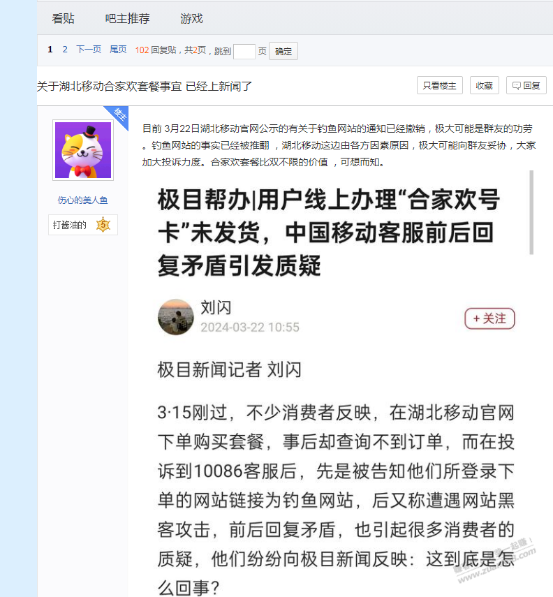 有吧友办理了湖北移动的这个卡吗？ - 线报迷