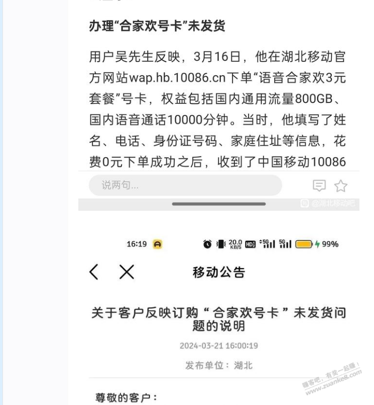 有吧友办理了湖北移动的这个卡吗？ - 线报迷