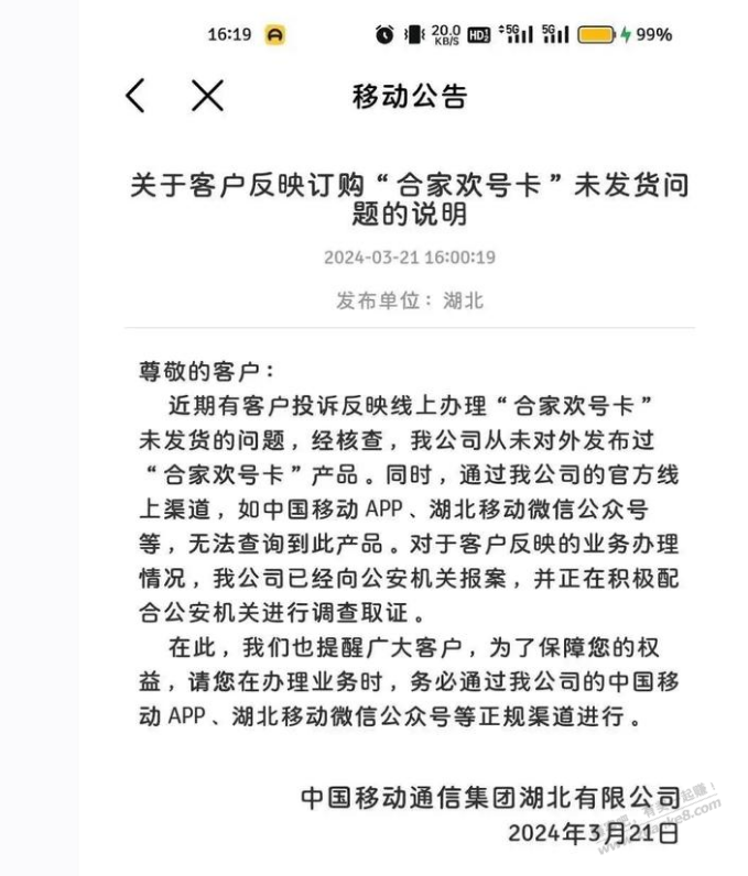 有吧友办理了湖北移动的这个卡吗？ - 线报迷