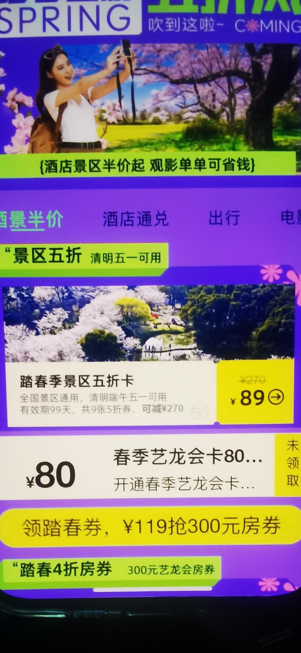 同程的这个券什么情况？不是9张60减30吗？ - 线报迷