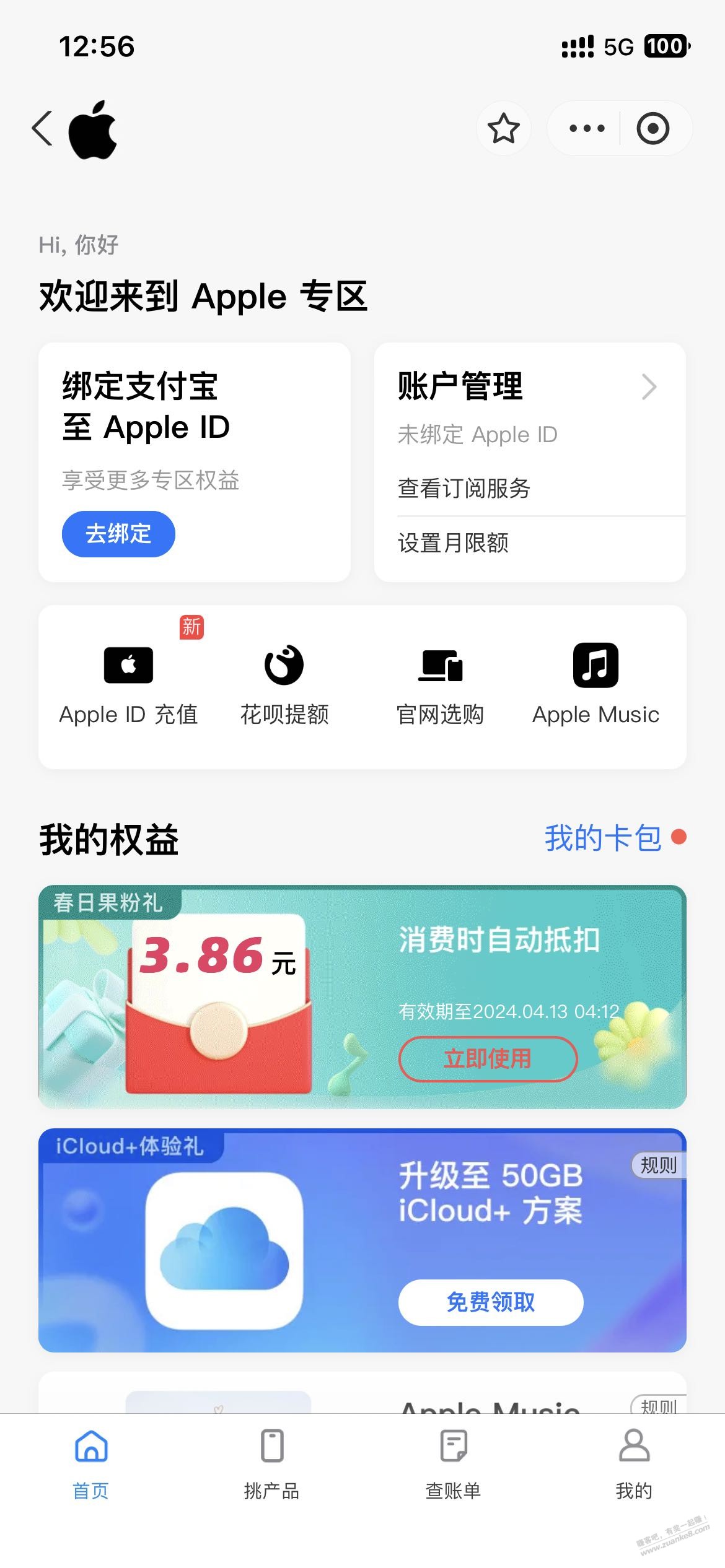 ……今zfb抽到 苹果红包，不让帮苹果ID ？